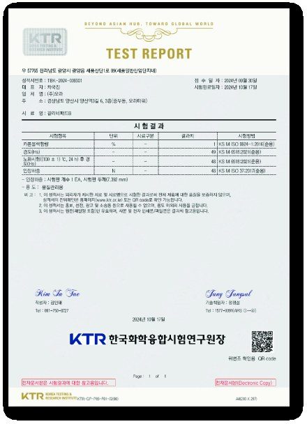KTR 시험성적서
